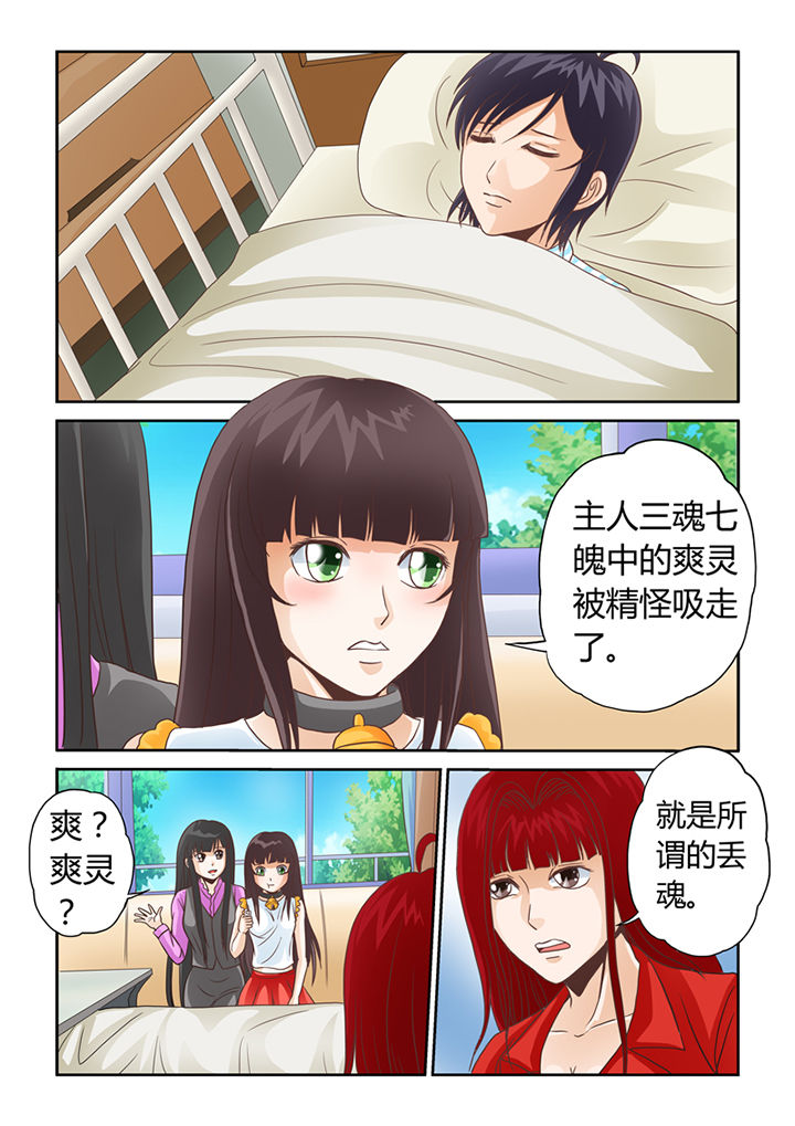 第8章：被吞噬的魂魄8