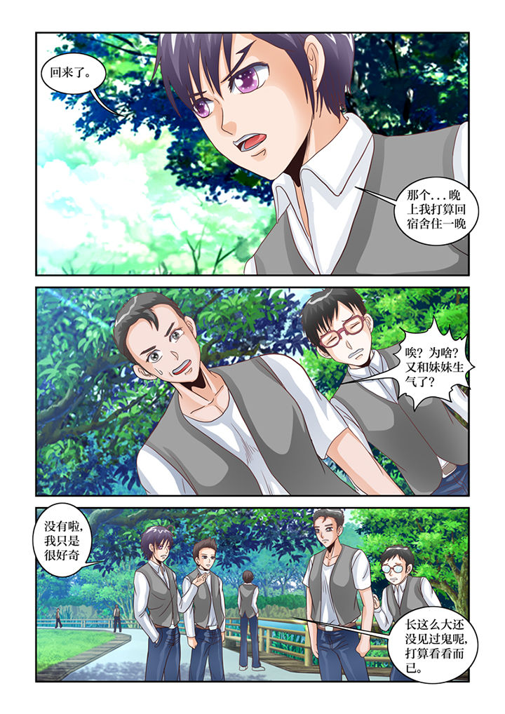 第70章：宿舍闹鬼了14