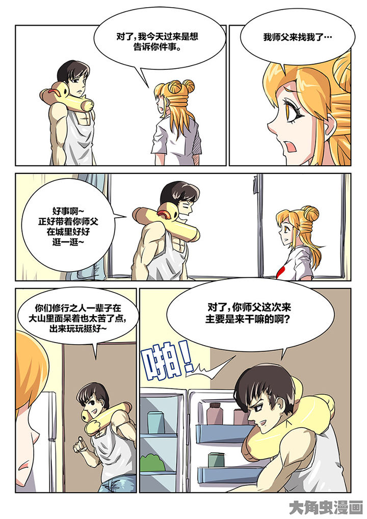 第89章：师父5