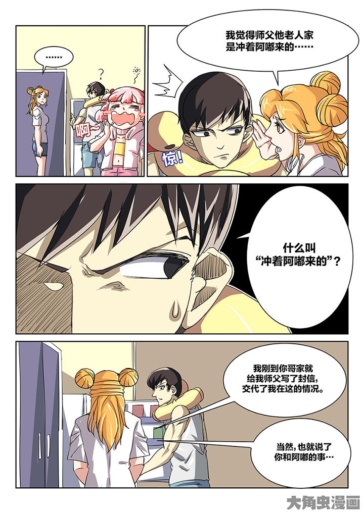 第89章：师父6