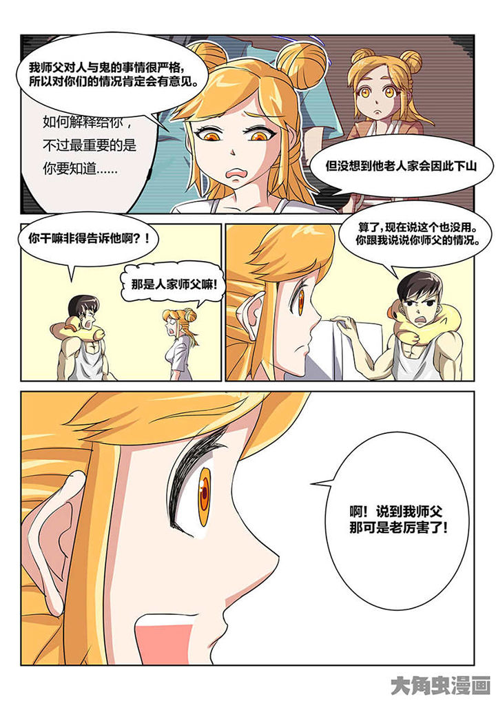第89章：师父7