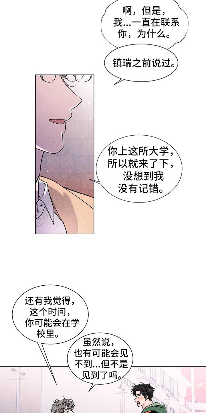 第8章：你别走8