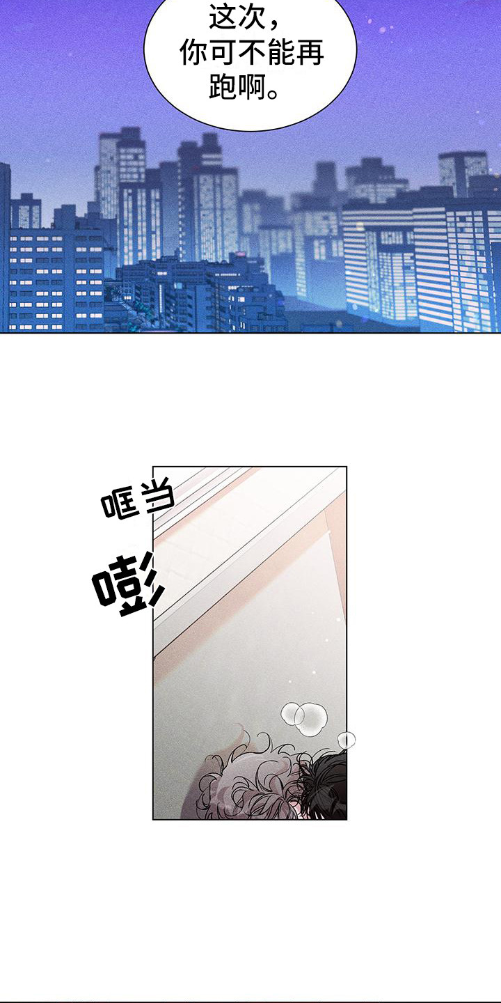 第10章：别逃跑11
