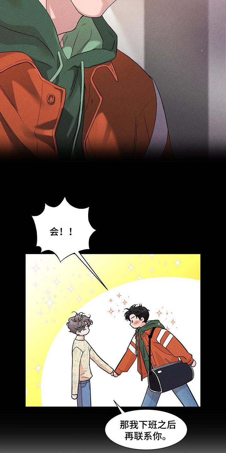 第14章：搭话3