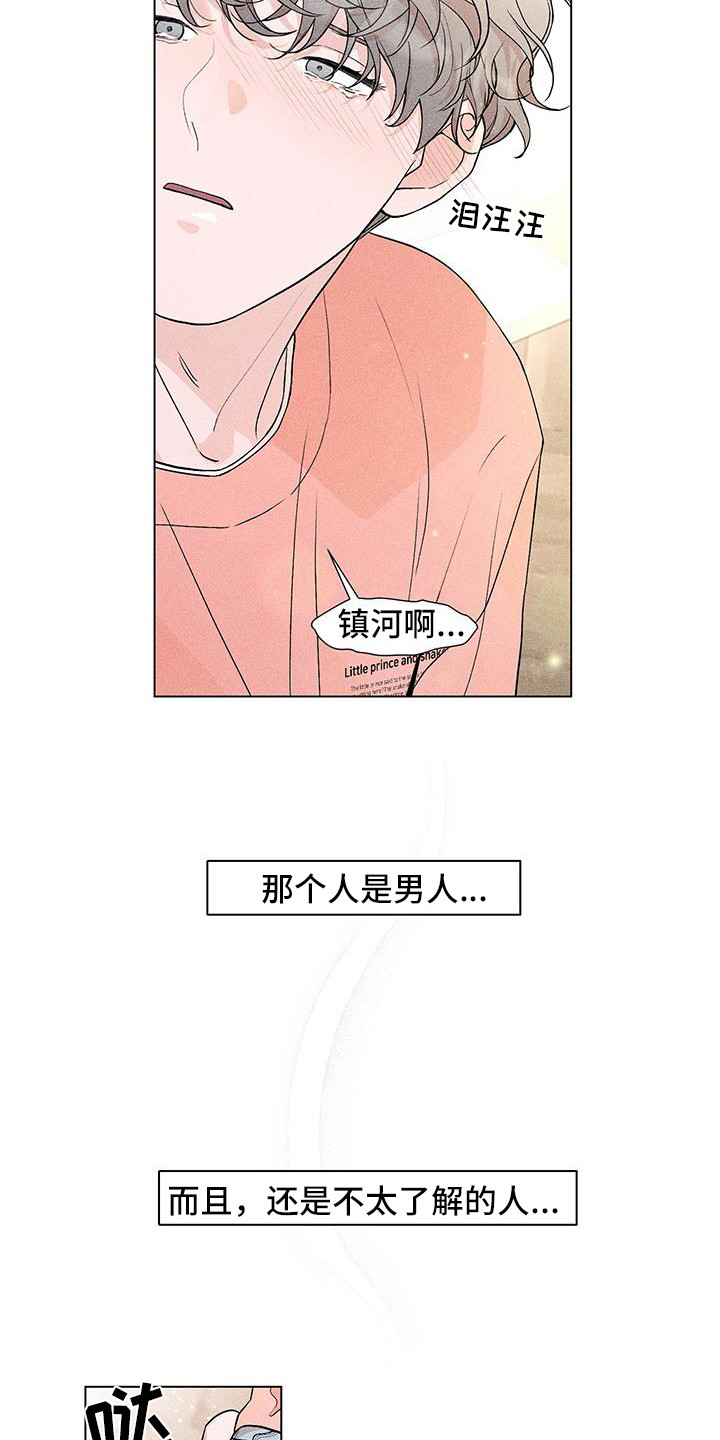 第4章：摔倒6