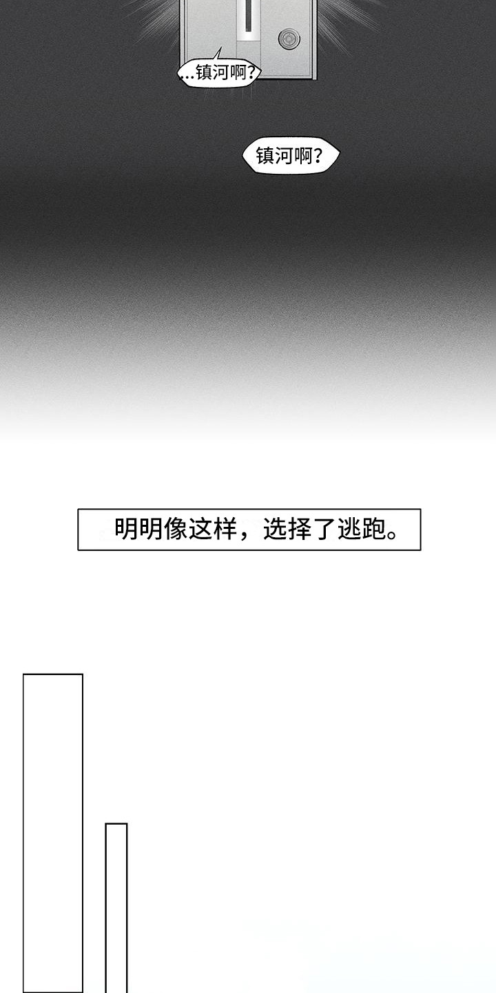 第7章：选择逃跑5