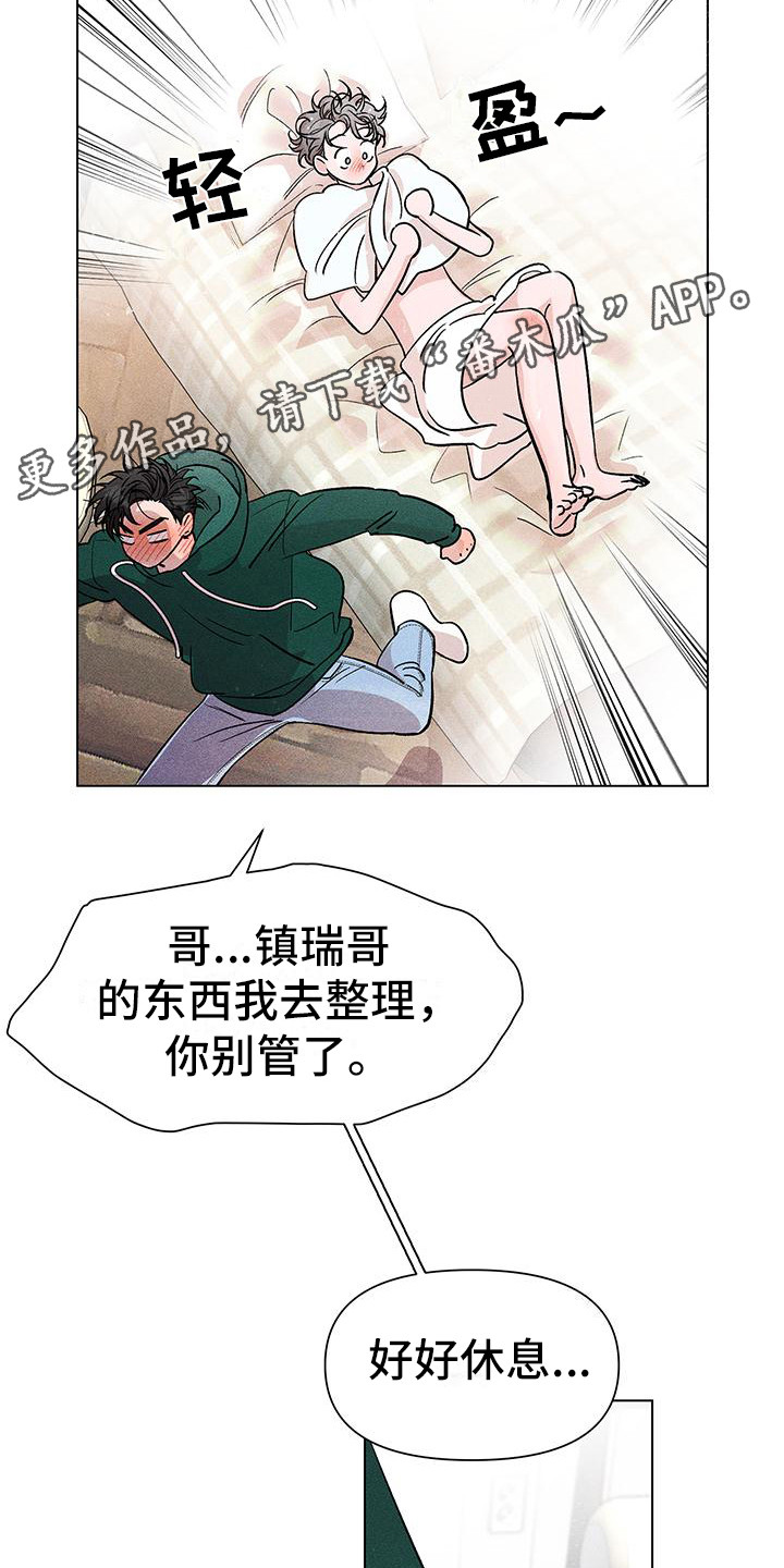 第5章：心跳加速9