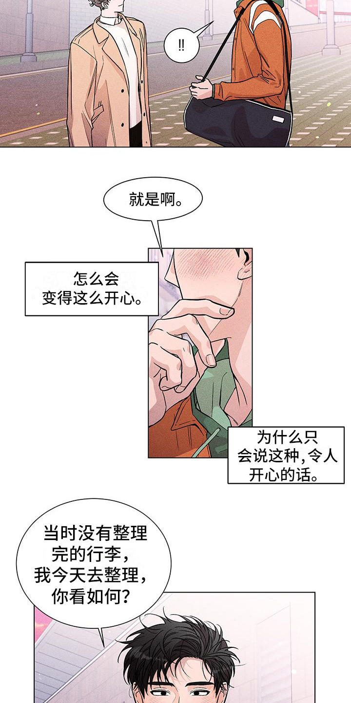 第8章：你别走9