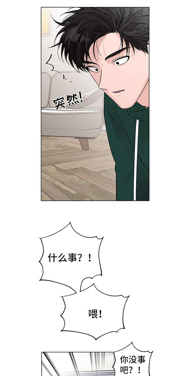 第4章：摔倒12
