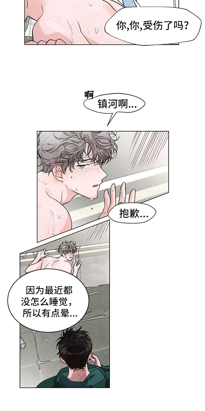 第4章：摔倒17