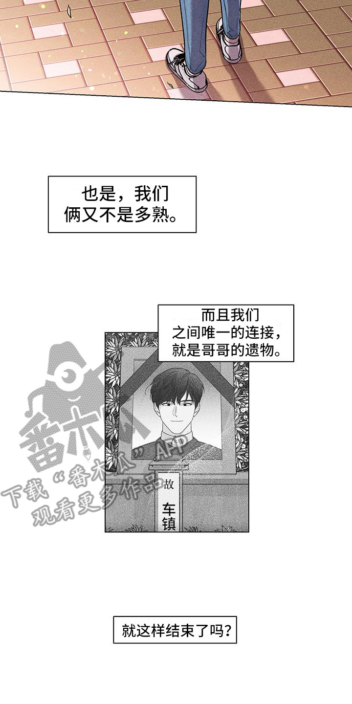 第8章：你别走16