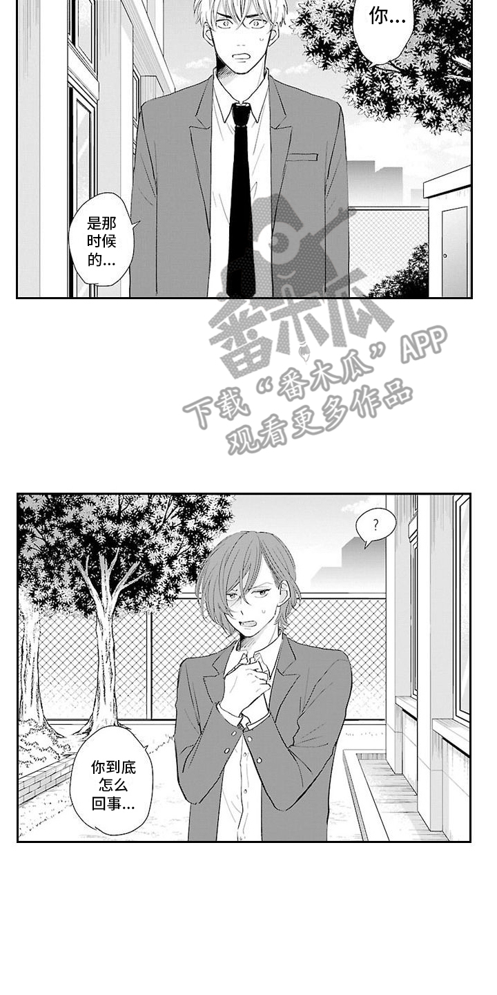 第5章：认错人了1