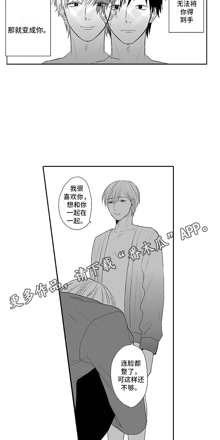 第22章：【番外1】错误的爱 7