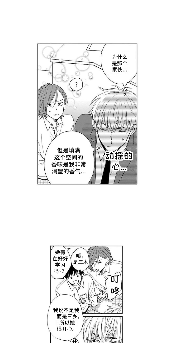 第5章：认错人了10