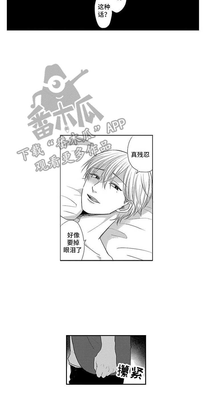 第22章：【番外1】错误的爱 1