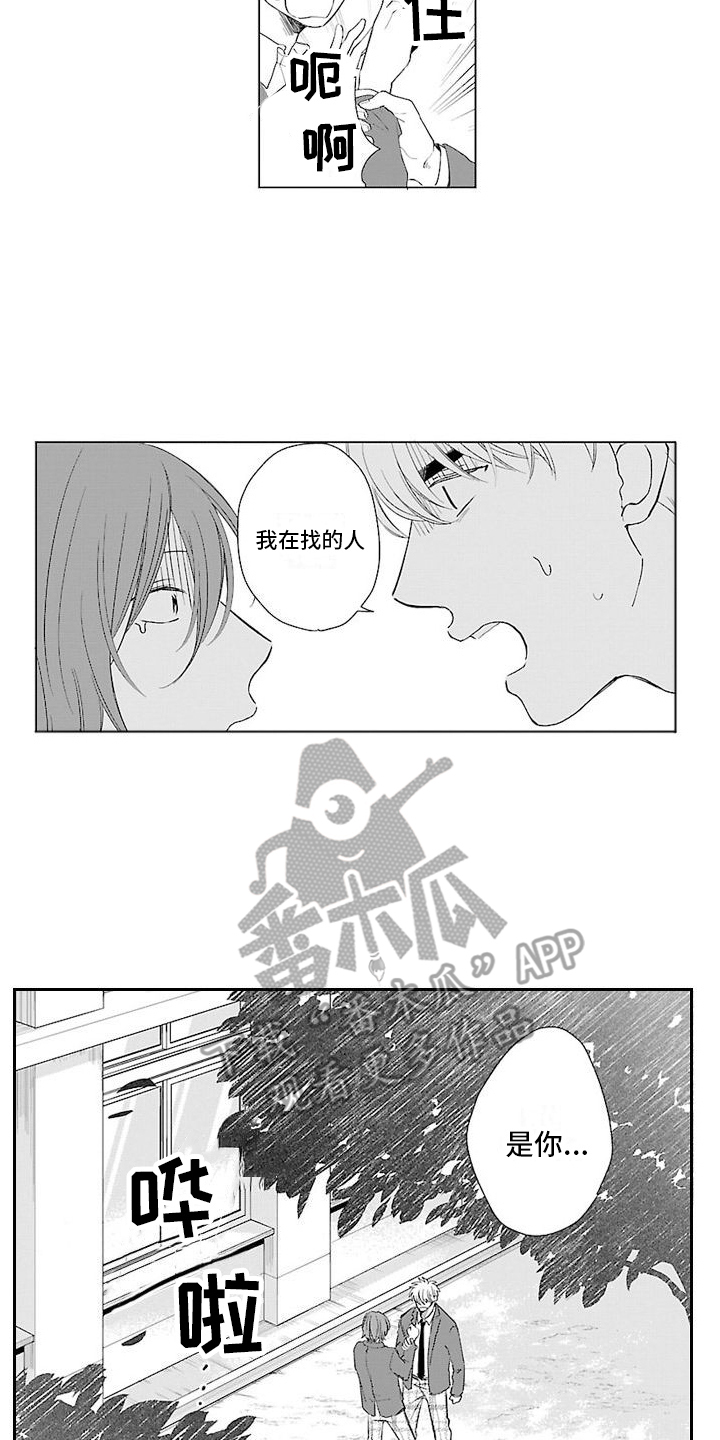 第5章：认错人了5