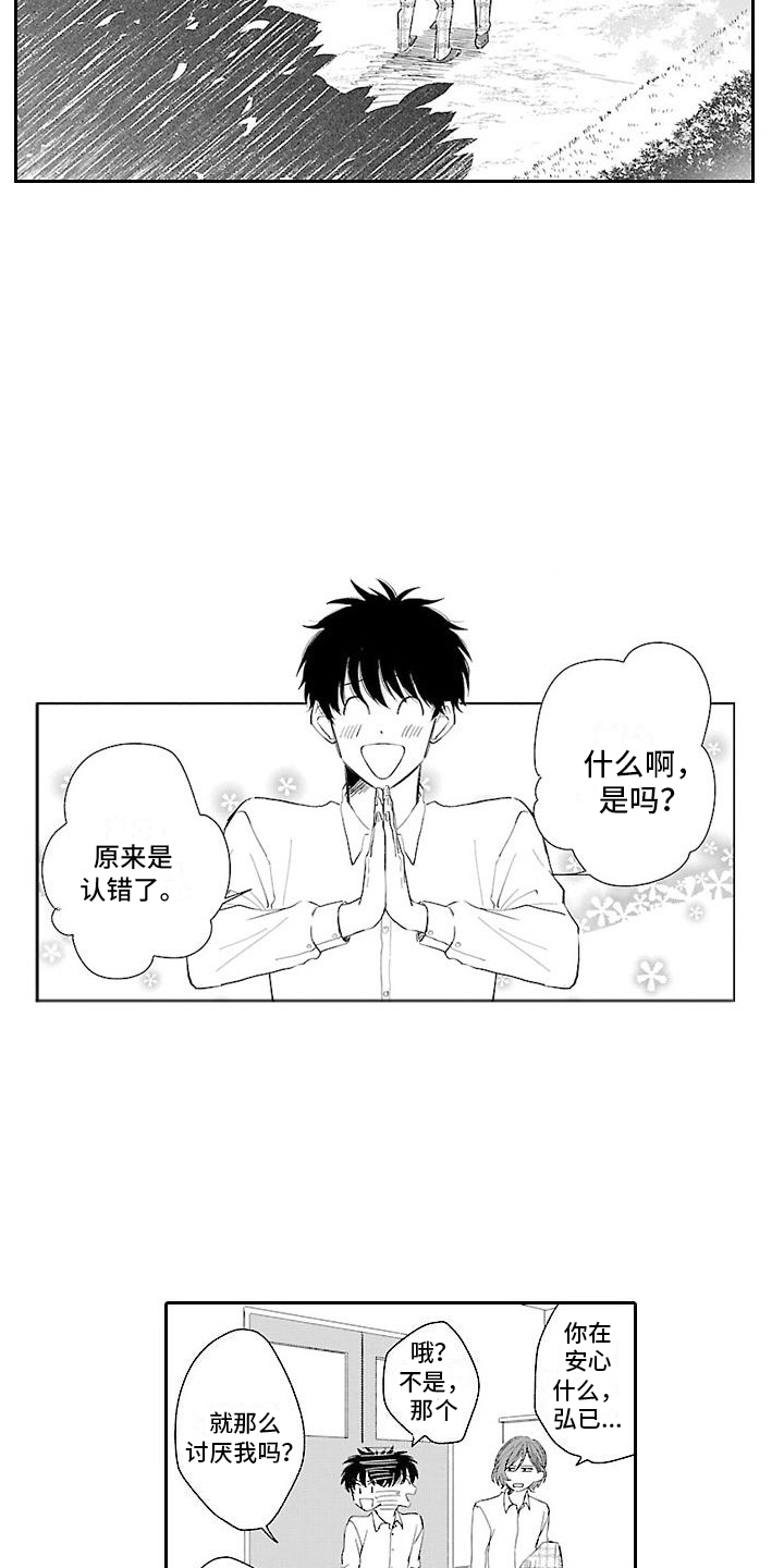 第5章：认错人了6