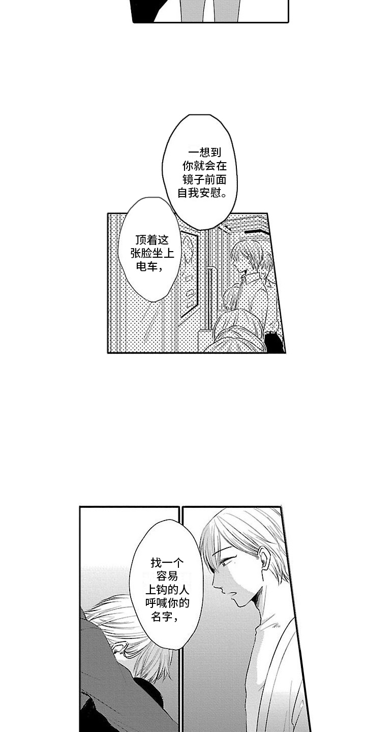 第22章：【番外1】错误的爱 8