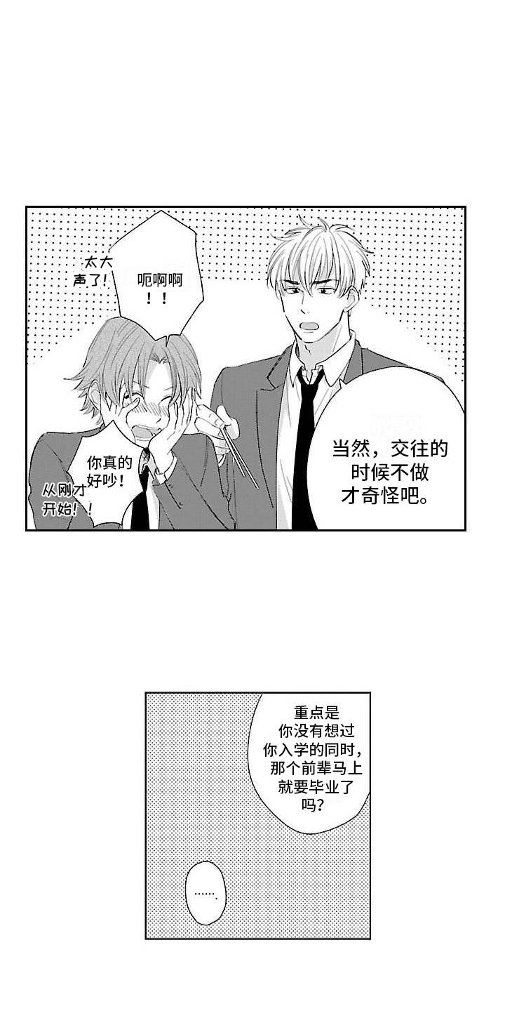 第2章：纠缠不休14