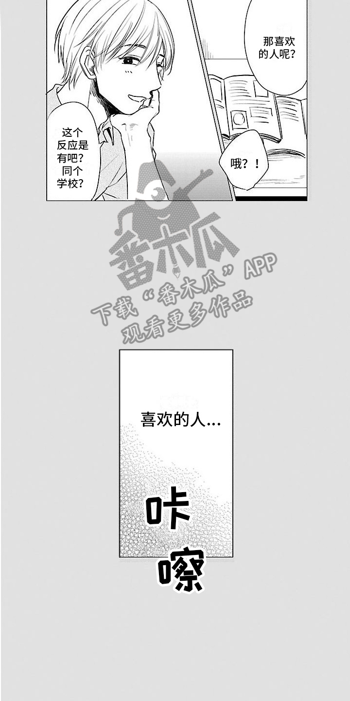 第21章：【番外1】喜欢的人 9