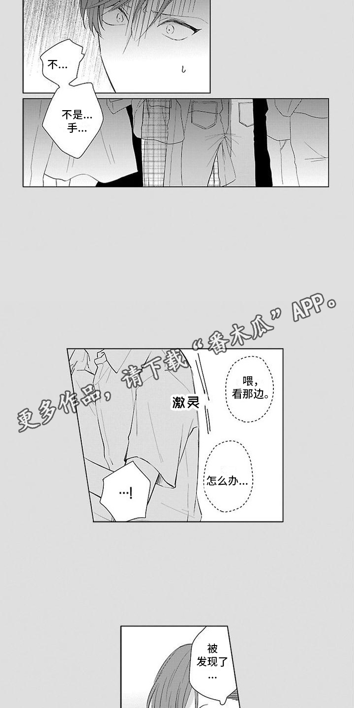 第10章：痴汉9