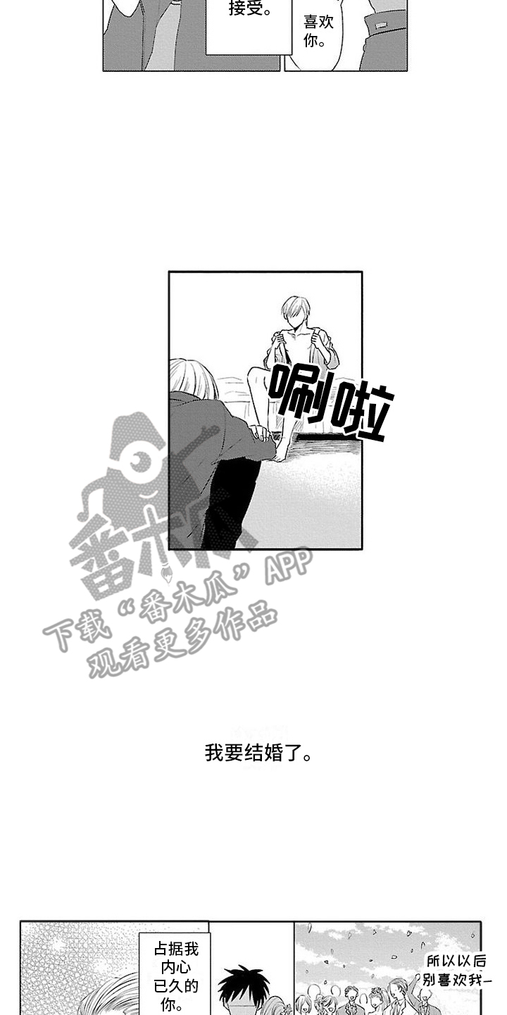 第22章：【番外1】错误的爱 5