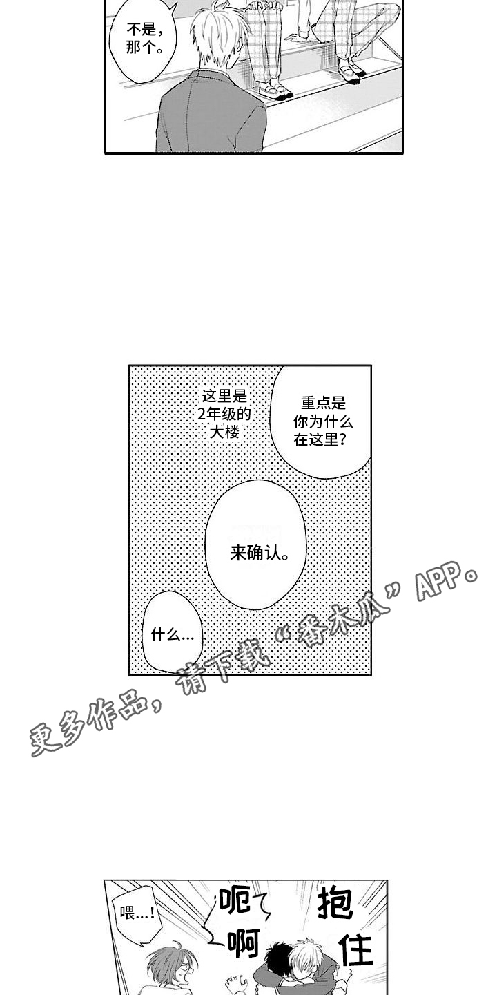 第5章：认错人了7