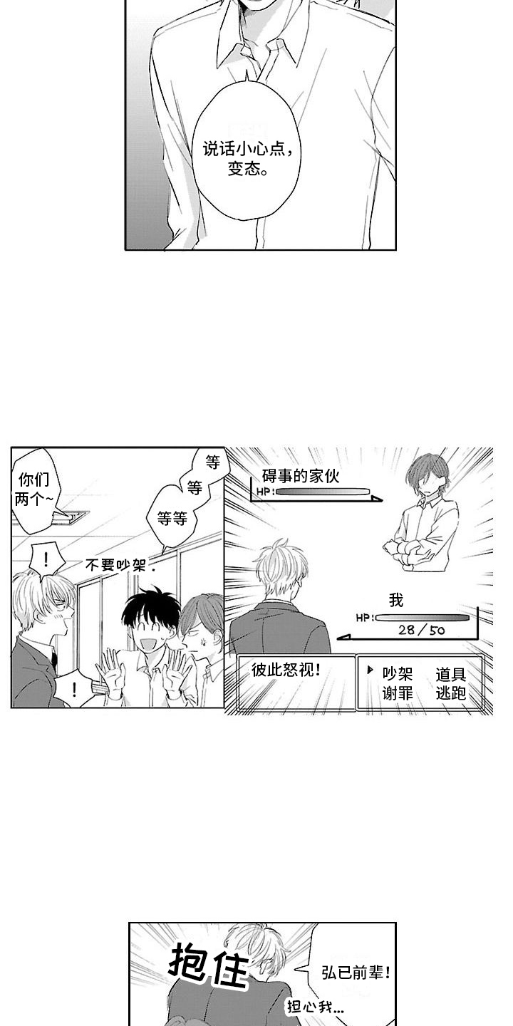 第2章：纠缠不休8