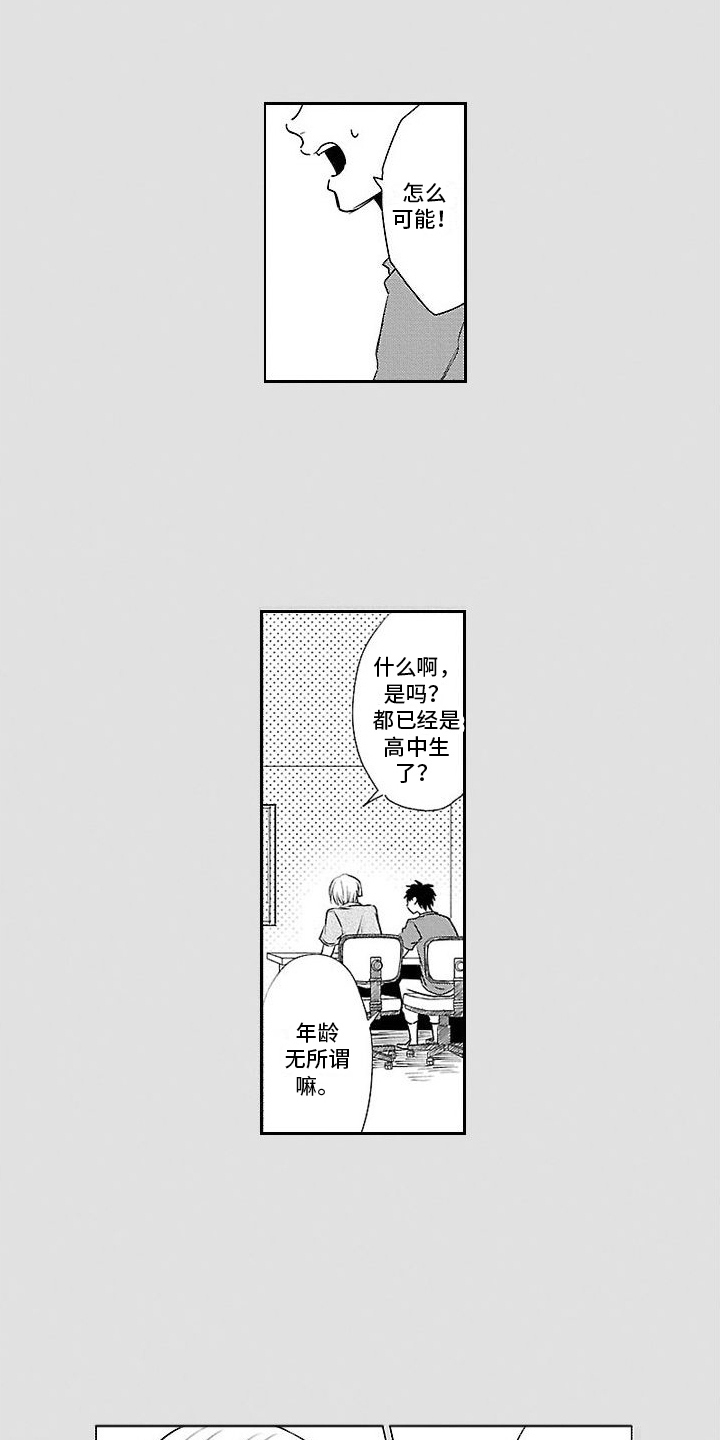 第21章：【番外1】喜欢的人 8