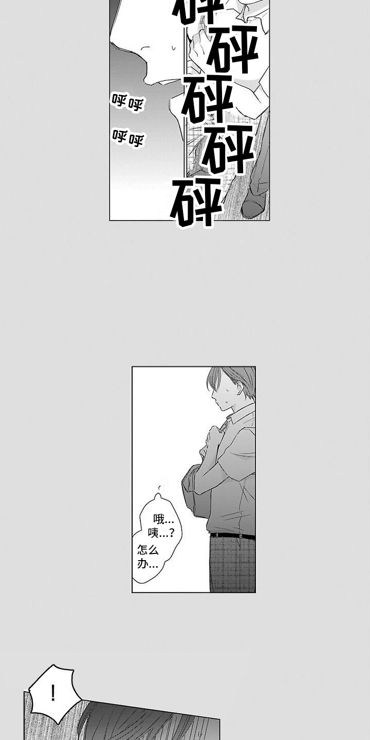 第10章：痴汉8