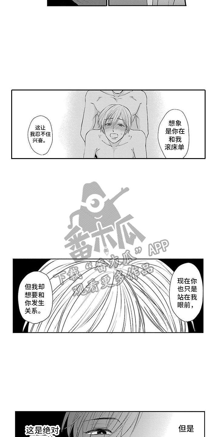 第22章：【番外1】错误的爱 9