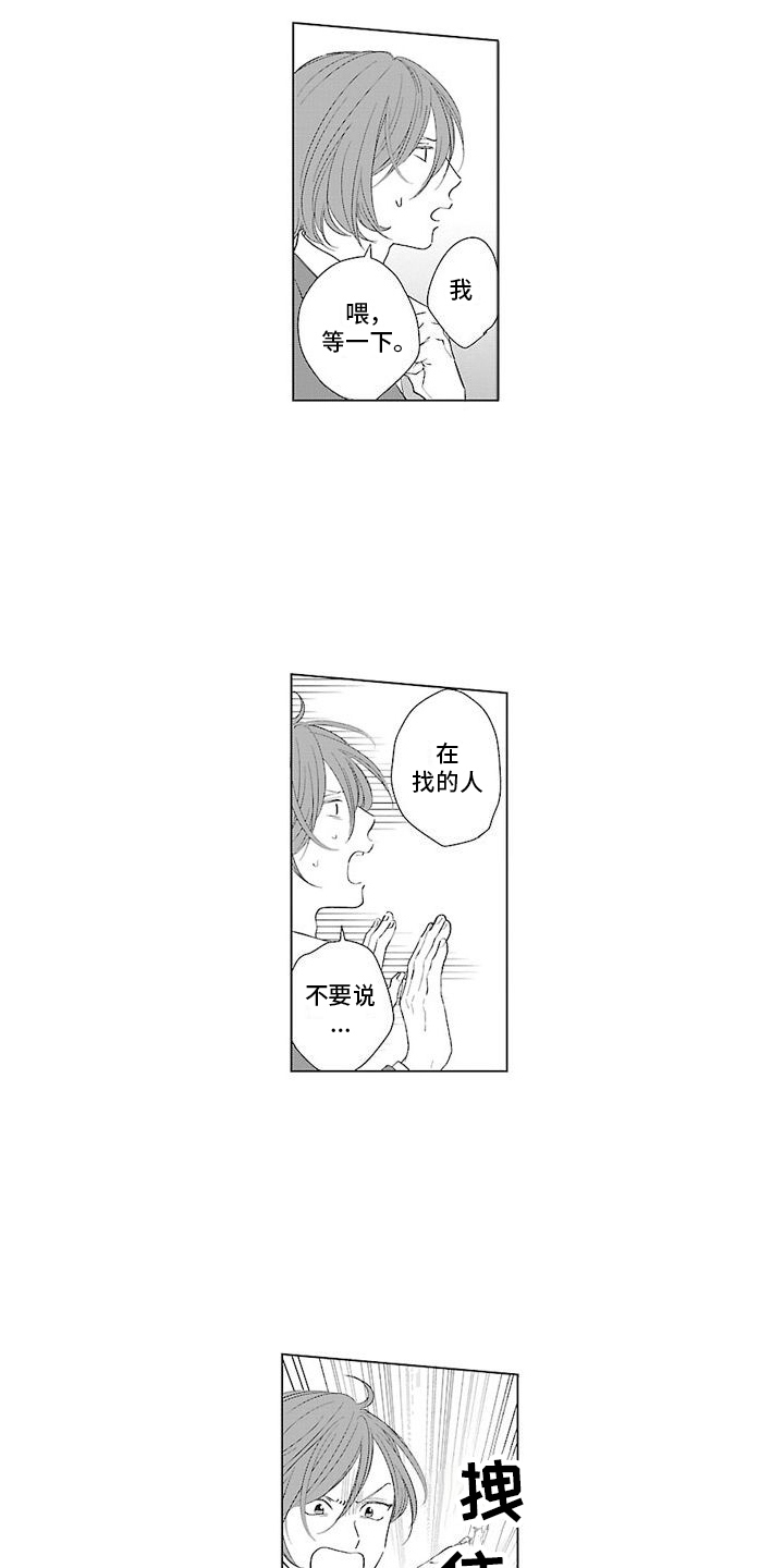 第5章：认错人了4