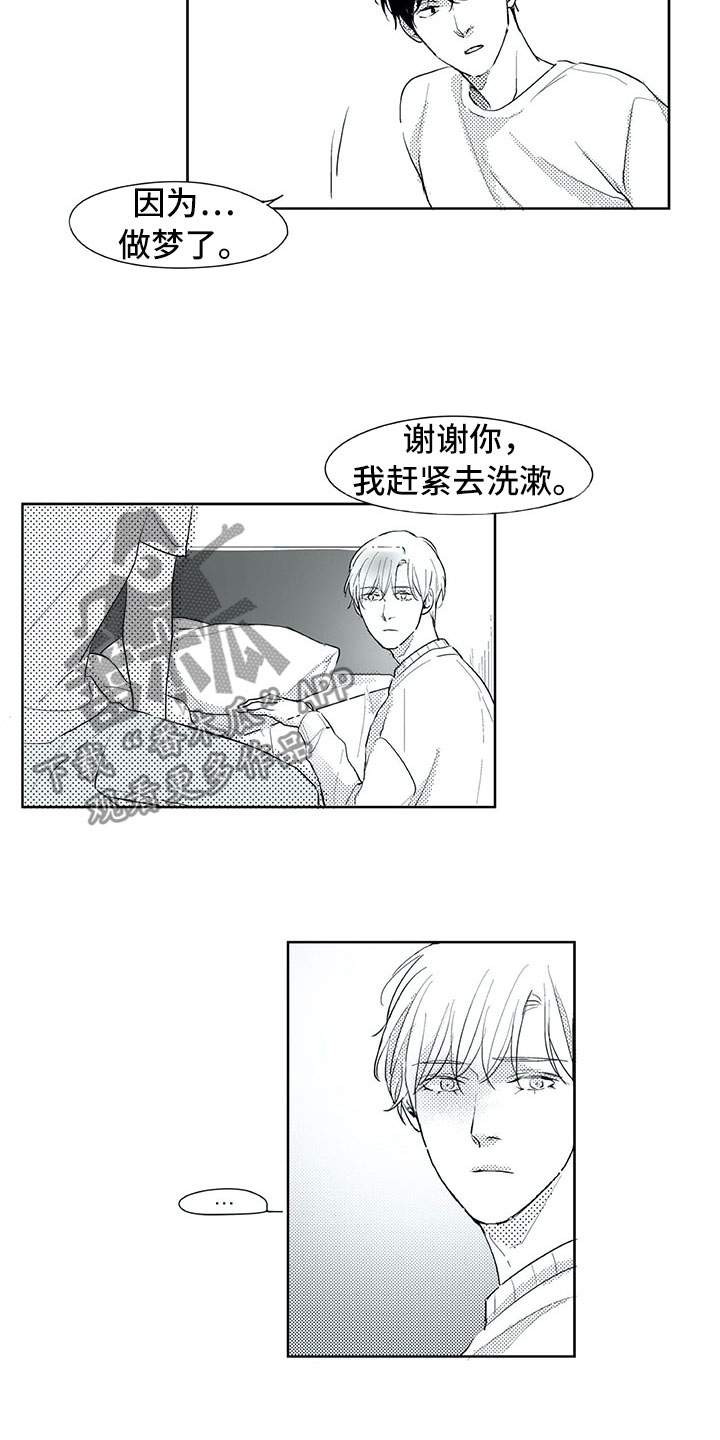 第20章：怎么了？11