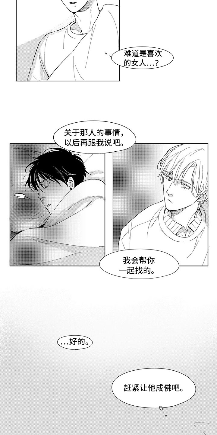 第3章：成佛13