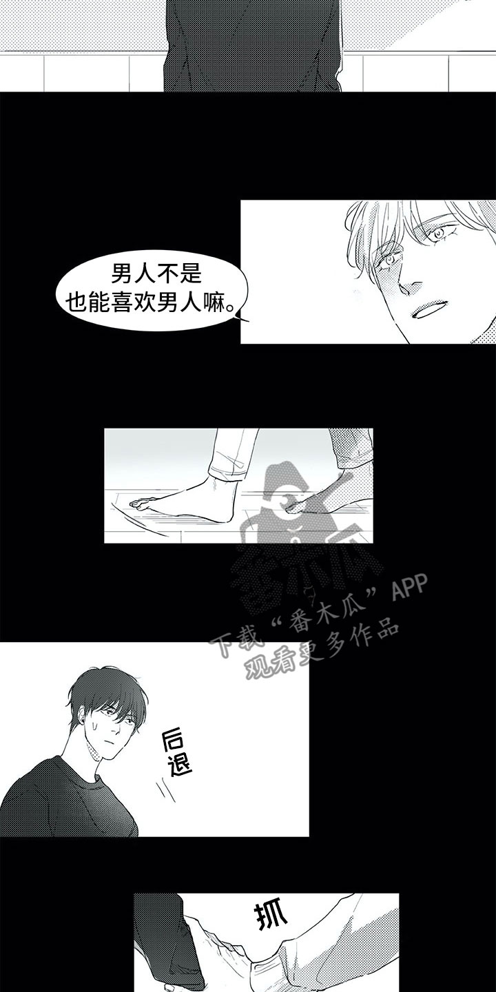第20章：怎么了？6