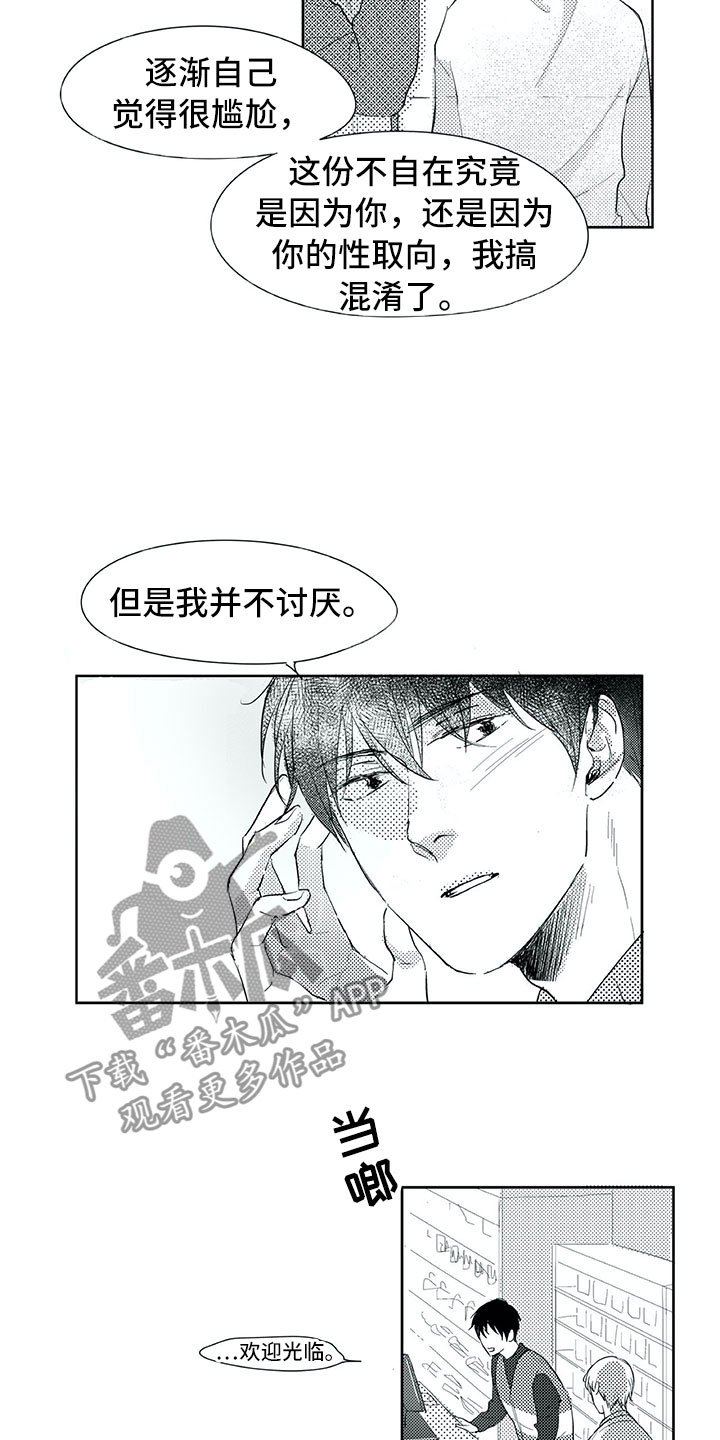 第21章：在意13