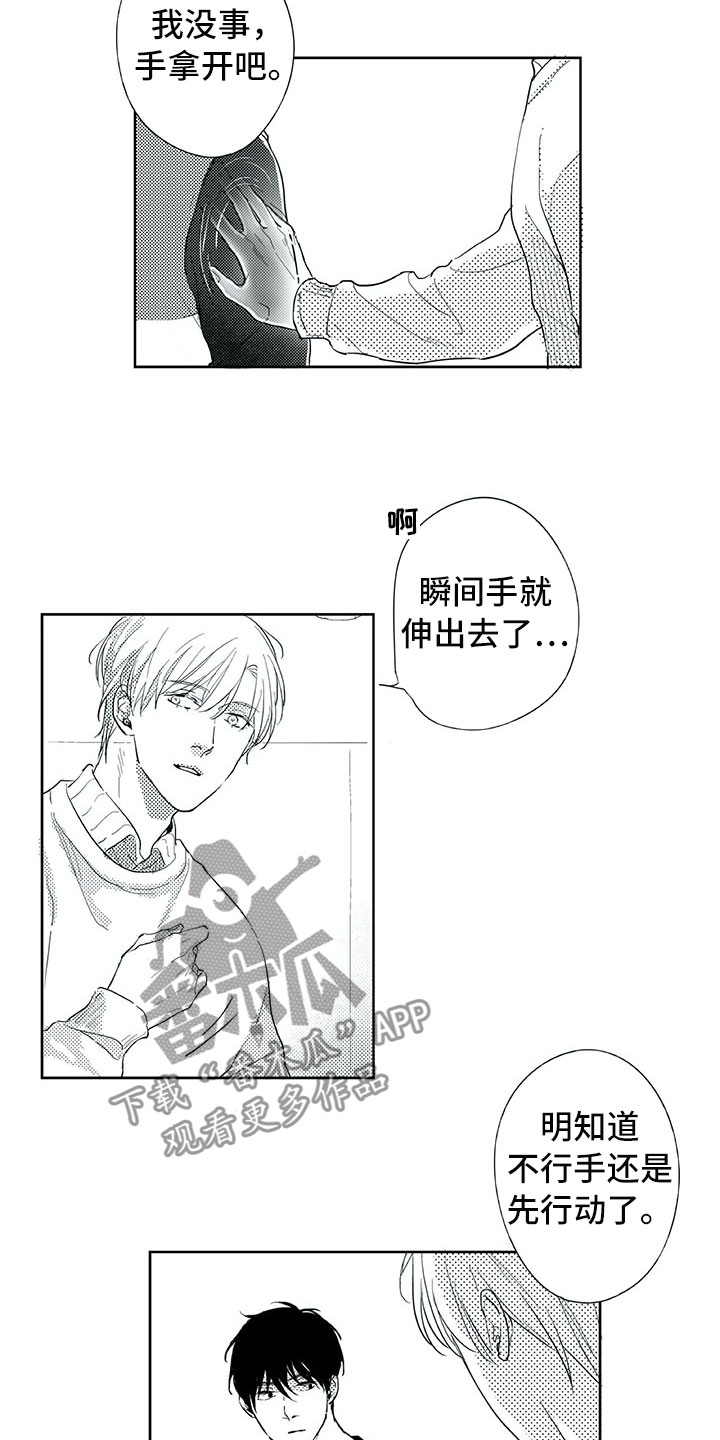 第20章：怎么了？1