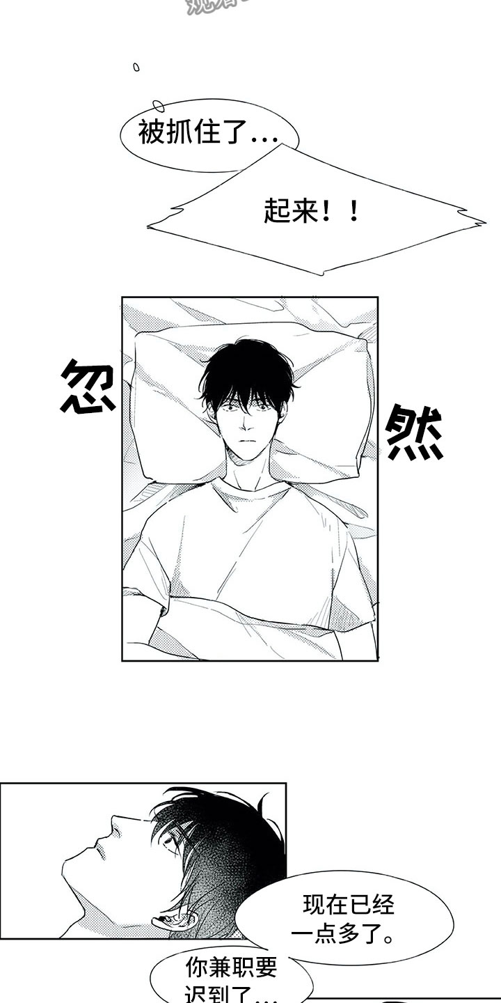 第20章：怎么了？9