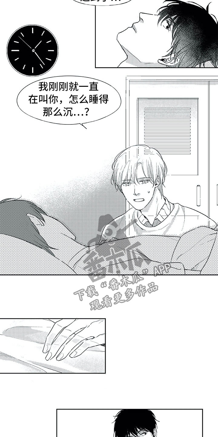 第20章：怎么了？10