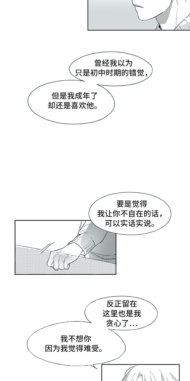 第21章：在意9