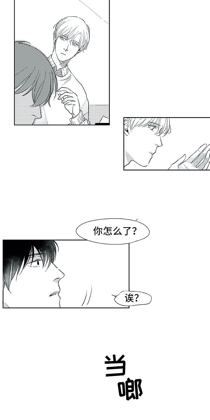 第20章：怎么了？13