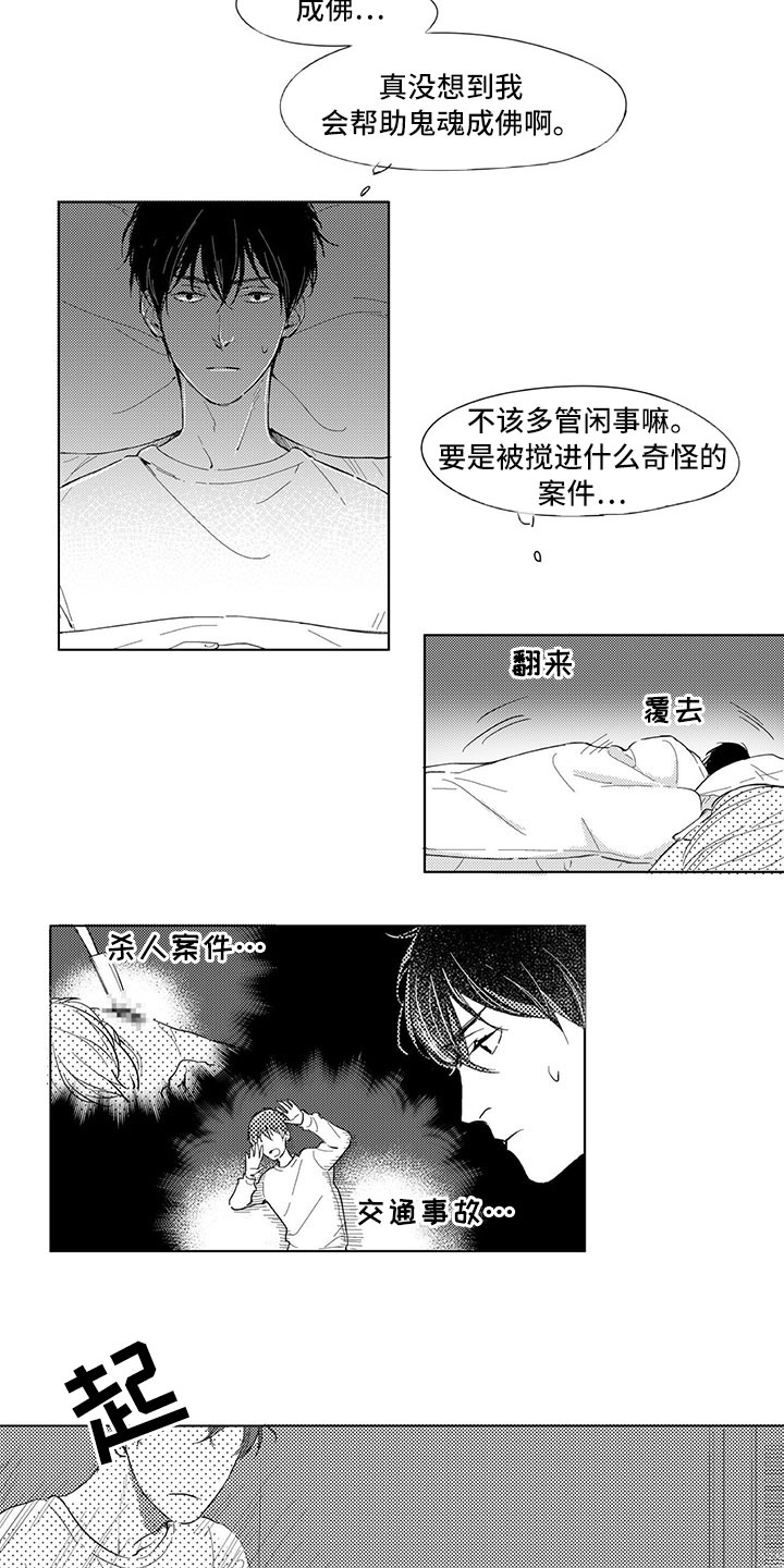 第3章：成佛10