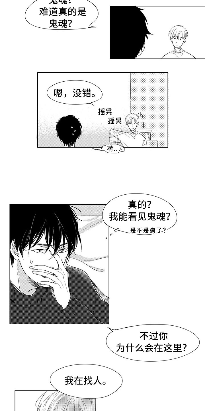 第2章：找人11