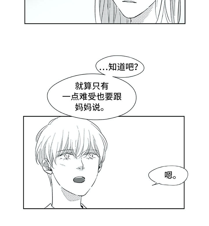 第33章：留下16