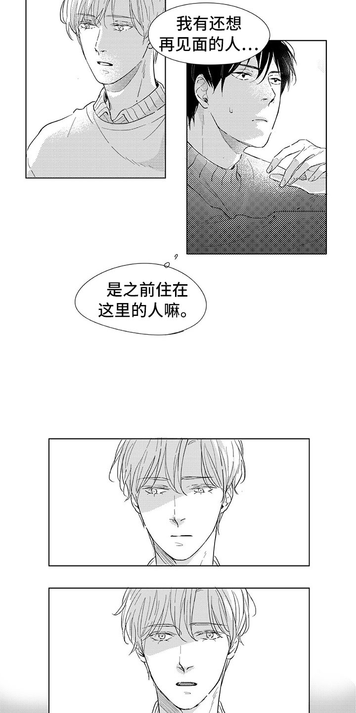 第2章：找人12