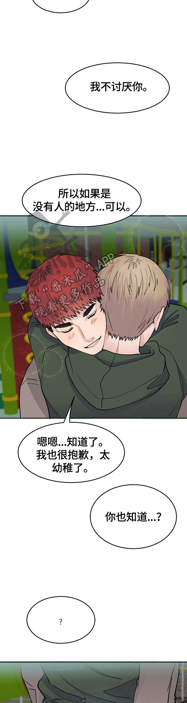 第6章：喜欢你6