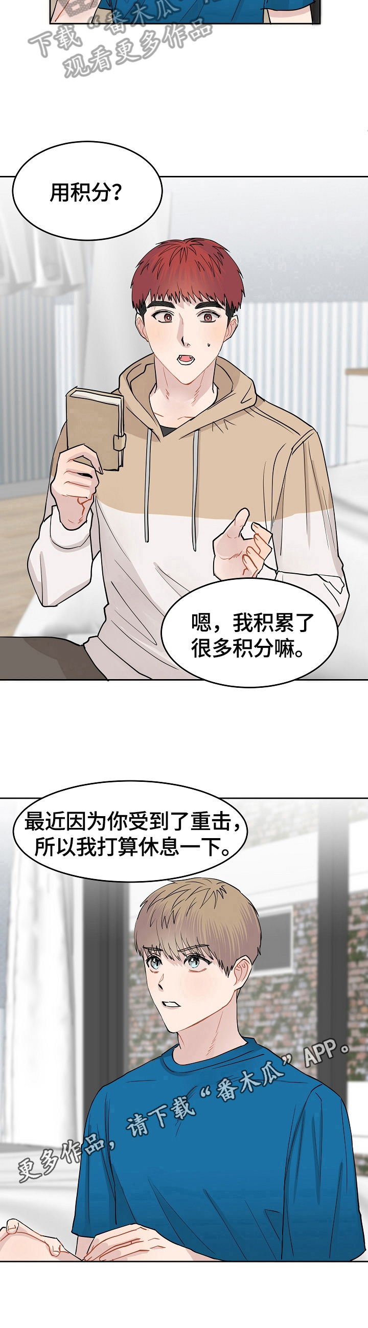 第9章：打算休息8