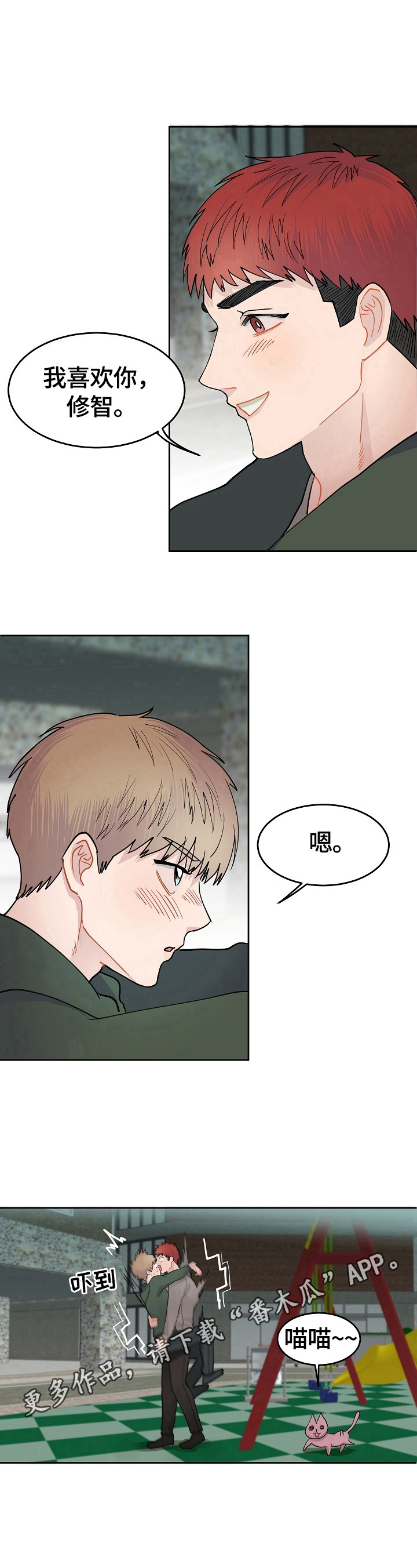 第6章：喜欢你9