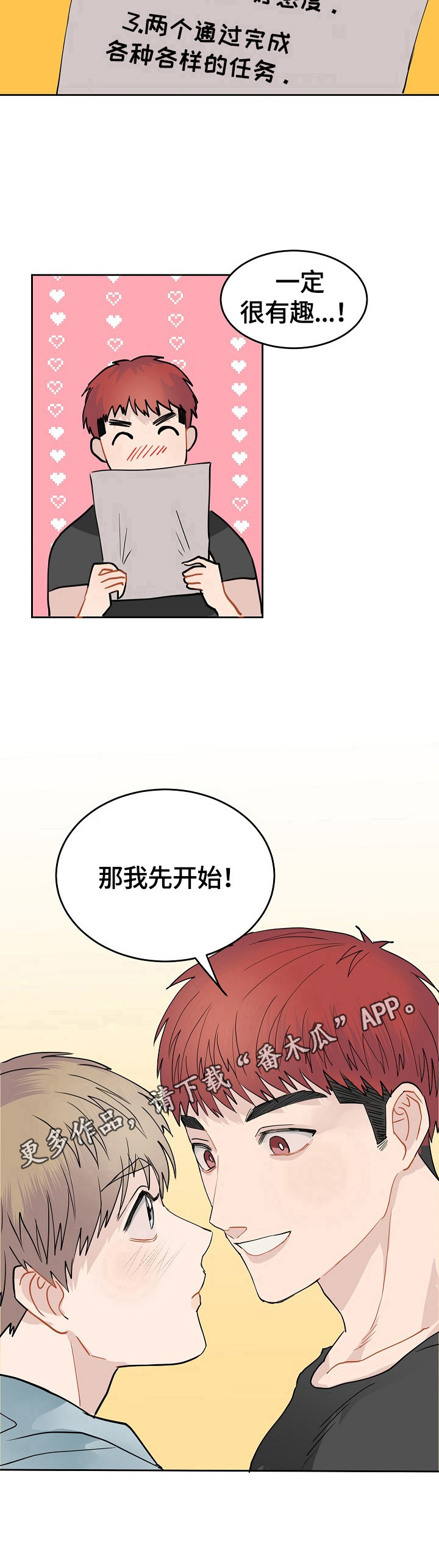 第3章：玩恋爱游戏8