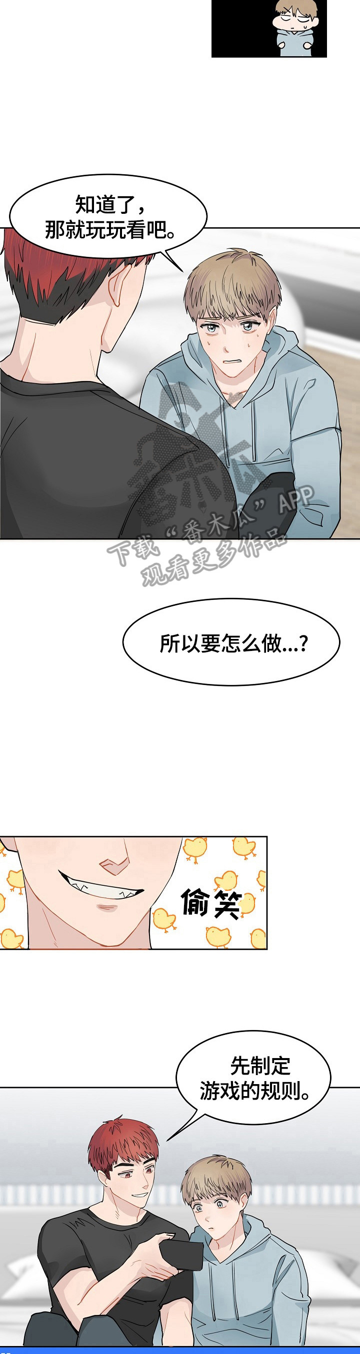 第3章：玩恋爱游戏6